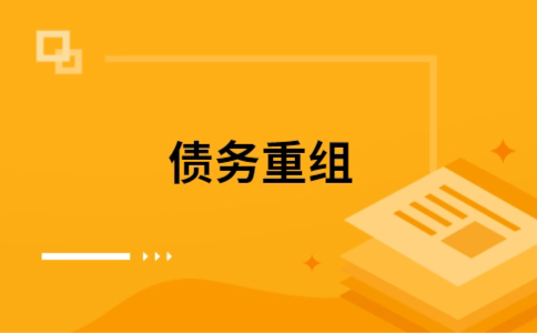 防城公积金信用贷：轻松整合负债，优化你的财务方案