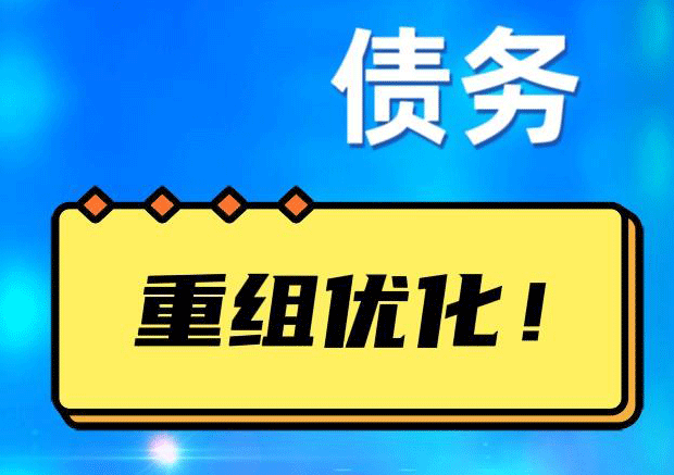 防城探索你的公积金贷款潜力：债务整合与贷款机会